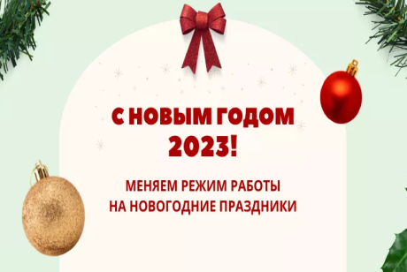ГАУЗ РБ Детский пульмонологический санаторий информирует о графике работы в праздничные и выходные дни с 31.12.2022 по 08.01.2023 работает дежурный персонал круглосуточно